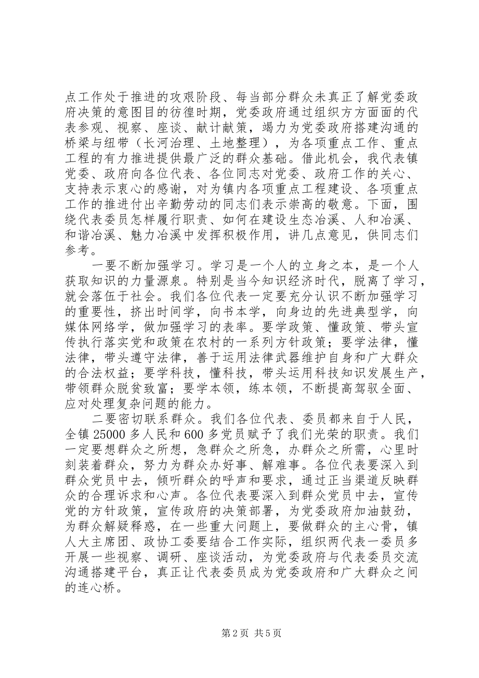 冯家镇XX年人大代表集中视察实施方案_第2页