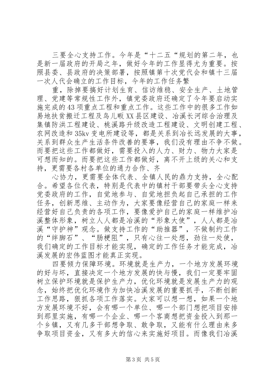 冯家镇XX年人大代表集中视察实施方案_第3页