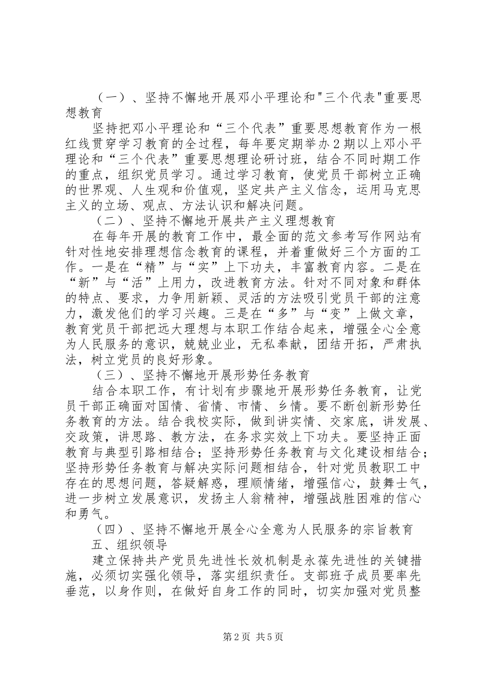 学校支部建立和完善保持共产党员先进性长效机制实施方案_第2页