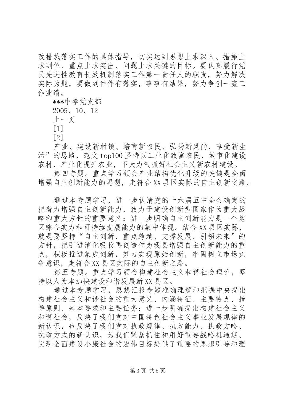 学校支部建立和完善保持共产党员先进性长效机制实施方案_第3页