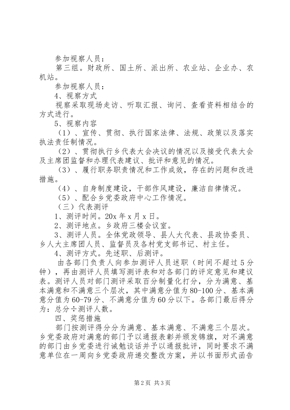 政协民主评议方案_第2页