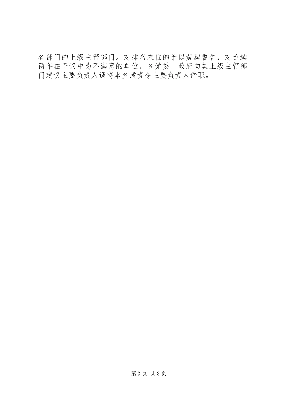 政协民主评议方案_第3页