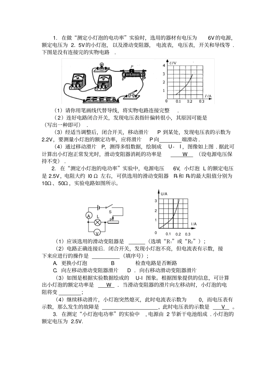 初中物理中考实验专题_测小灯泡的功率_第1页