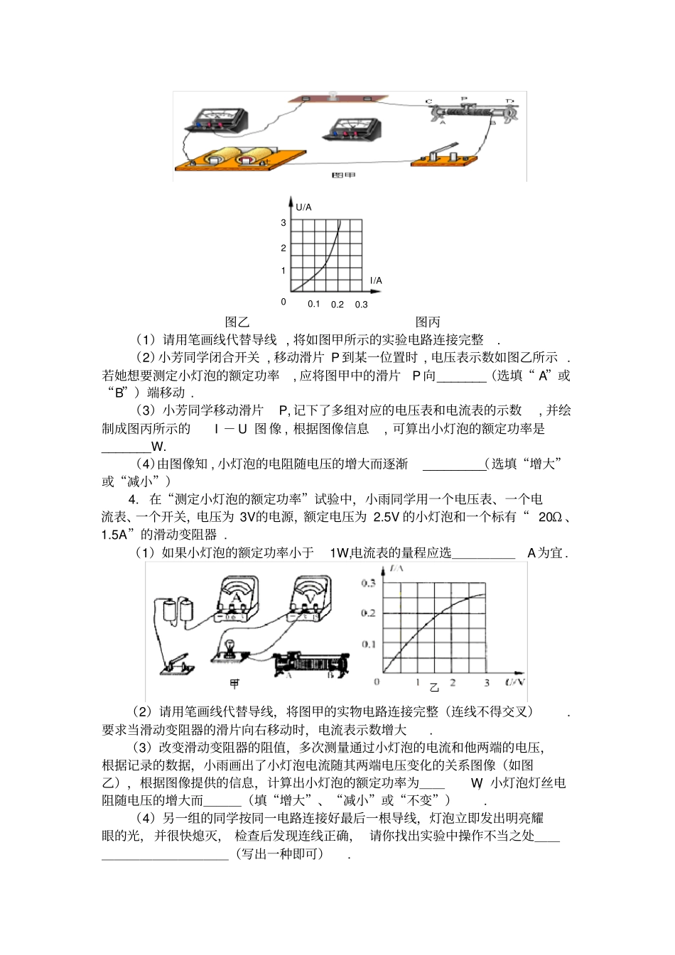 初中物理中考实验专题_测小灯泡的功率_第2页