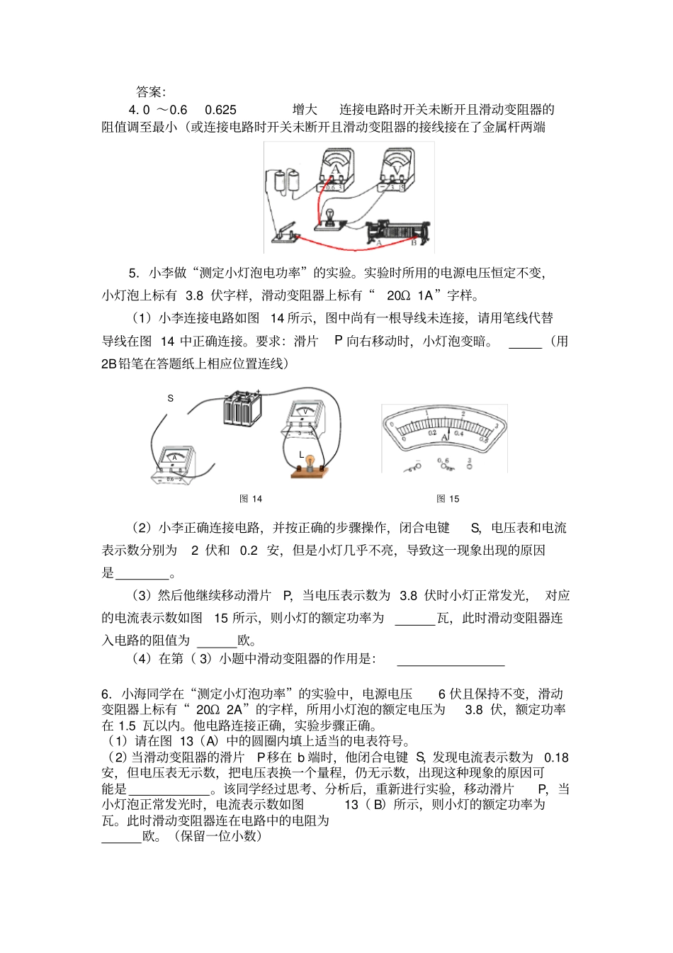 初中物理中考实验专题_测小灯泡的功率_第3页