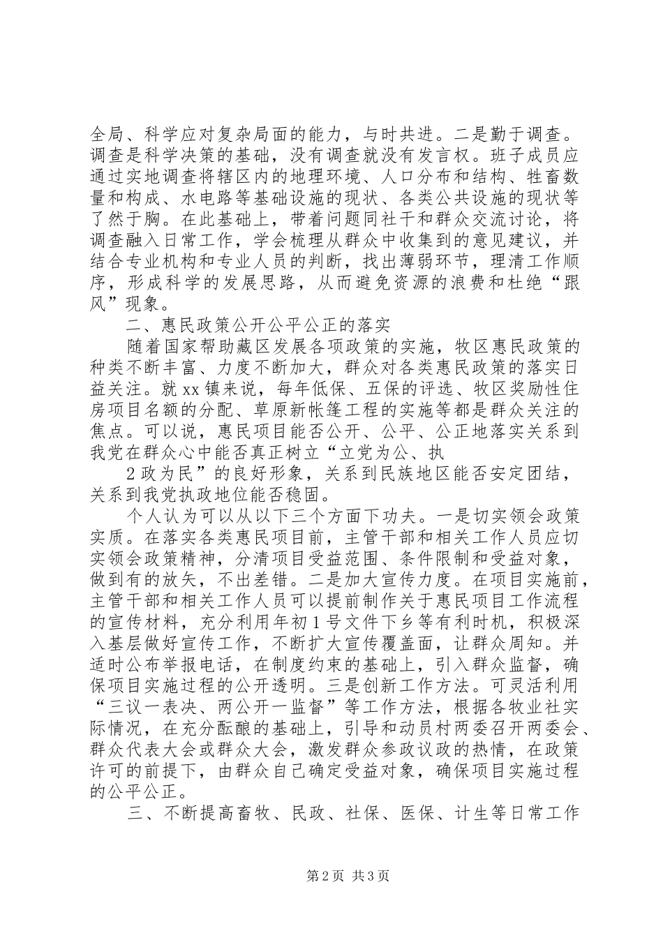 学校第十二次党代会精神的方案_第2页