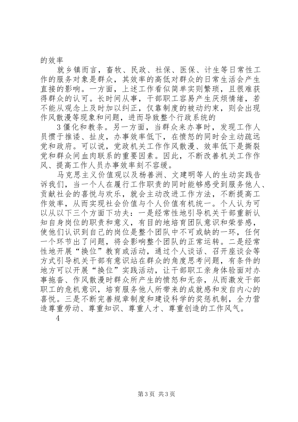 学校第十二次党代会精神的方案_第3页