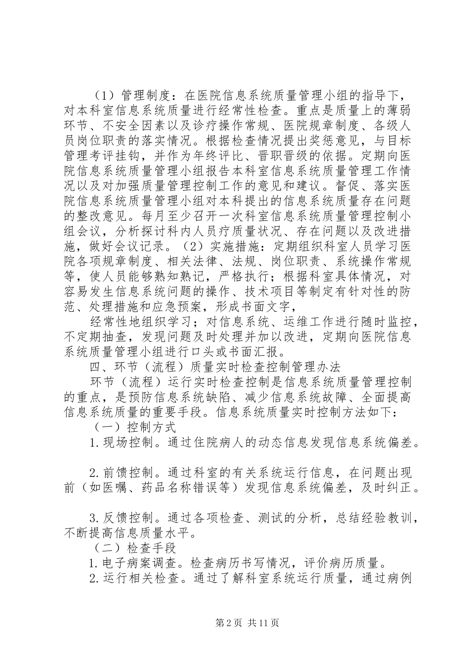 信息科工作改进实施方案及措施[优秀范文5篇]_第2页