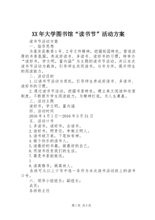 XX年大学图书馆“读书节”活动实施方案