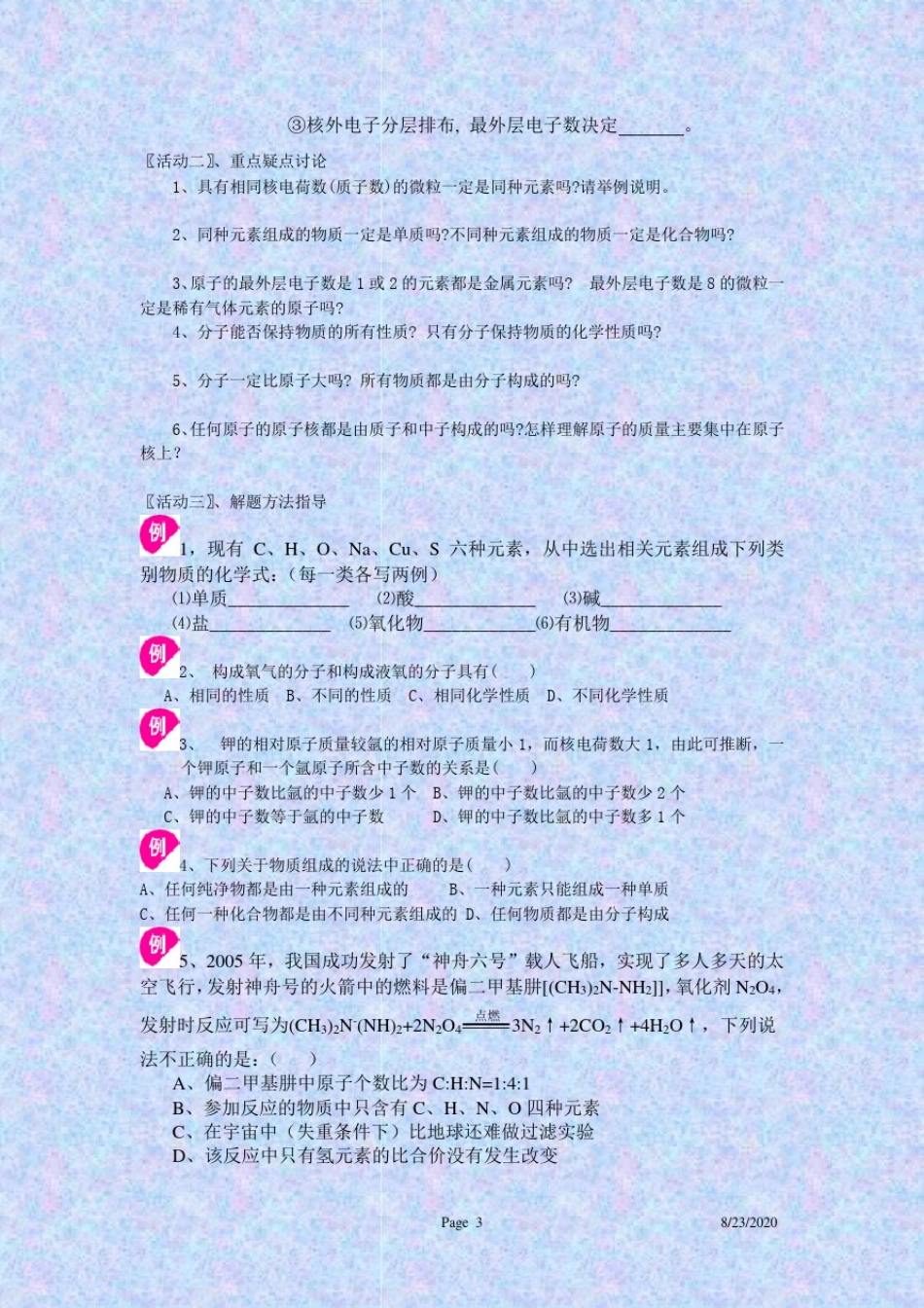 中考复习专题一：物质的组成、构成和分类_第3页