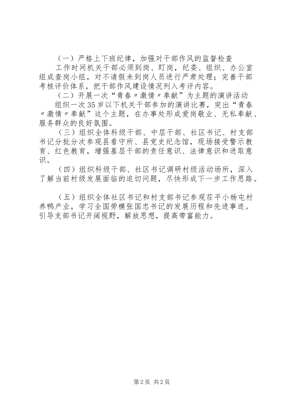 “学先进、转作风、抓落实”主题教育活动方案[范文]_第2页