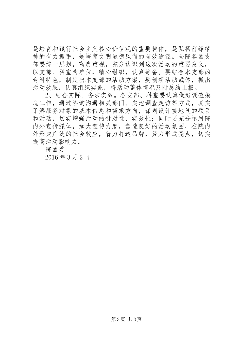 XX年“弘扬雷锋精神争做向善青年”学雷锋志愿服务集中行动月活动实施方案_第3页