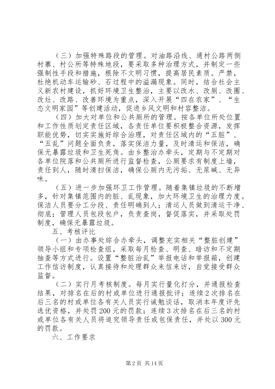 整脏治乱工作实施方案_第2页