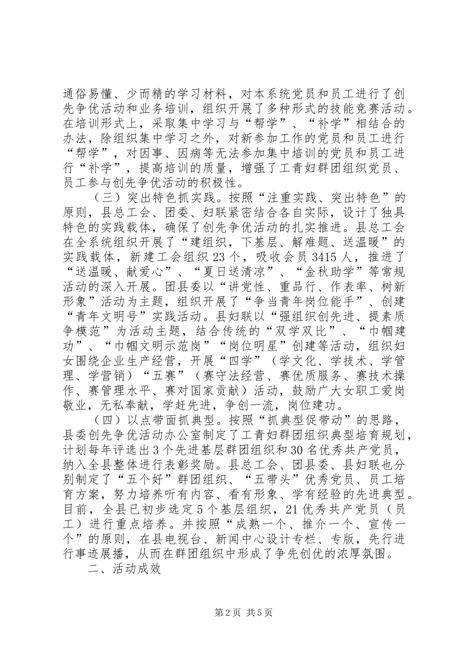 楼子社区妇联党群共建创先争优主题实践活动开展实施方案_第2页