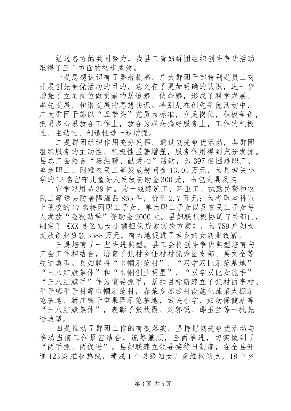 楼子社区妇联党群共建创先争优主题实践活动开展实施方案_第3页