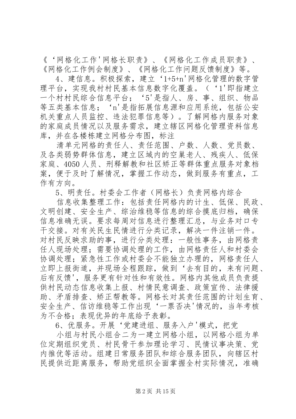 村消防安全网格化管理工作方案[优秀范文5篇]_第2页