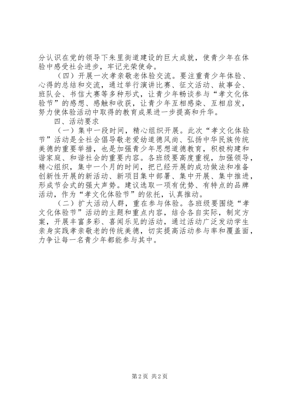 青少年孝文化体验活动实施方案5篇_第2页