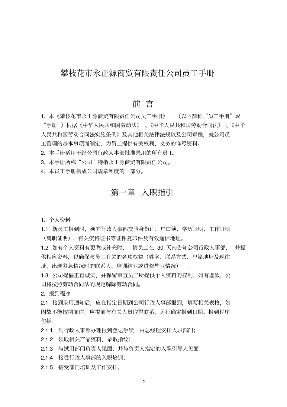 (完整版)商贸公司员工手册(完全版)_第3页