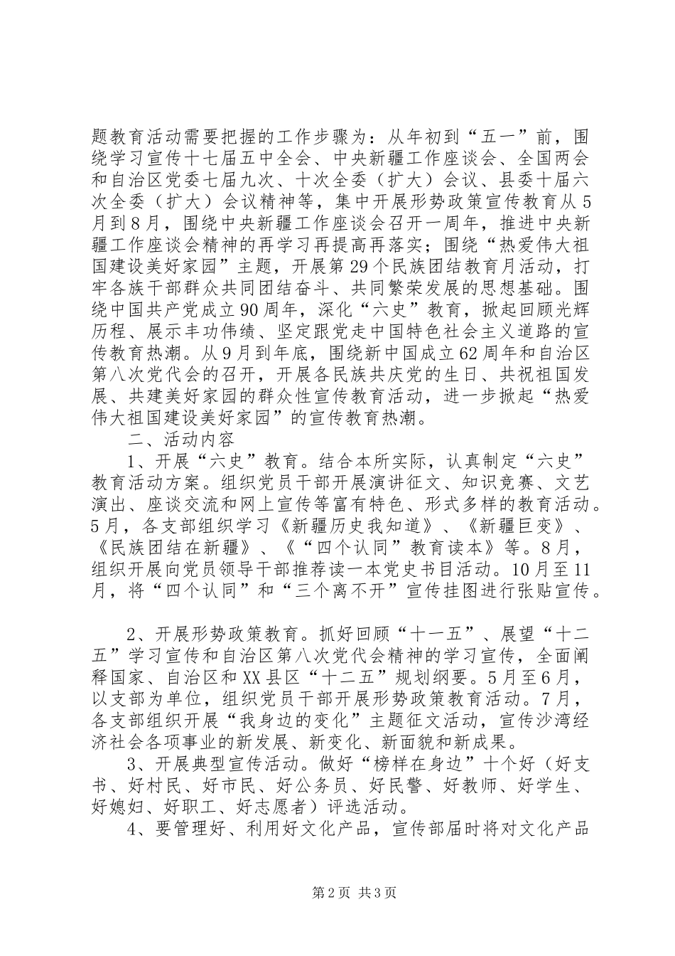 “热爱伟大祖国、建设美好家园”主题教育活动第二阶段方案_第2页