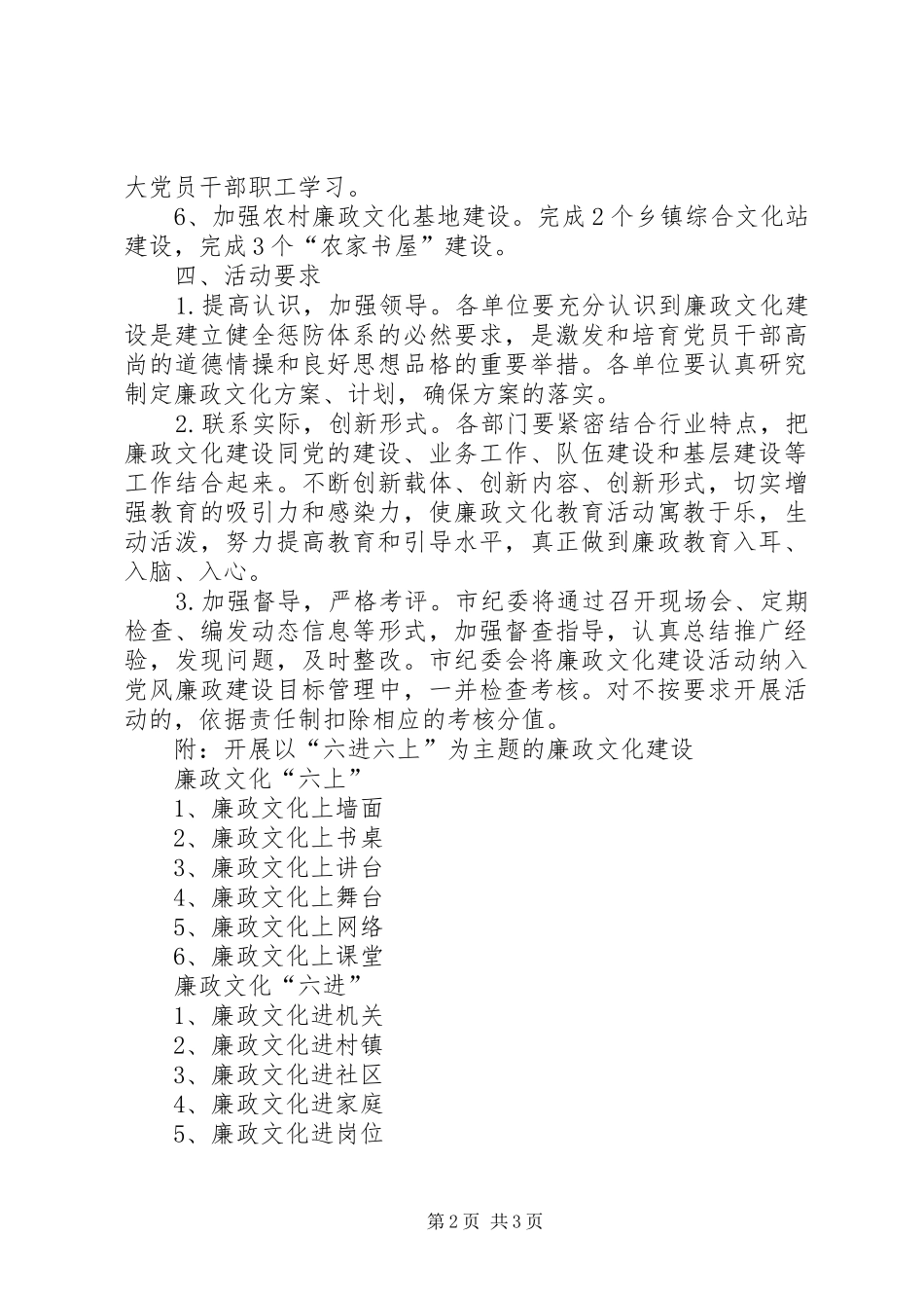 教育局廉政文化建设方案_第2页