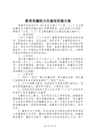 教育局廉政文化建设方案