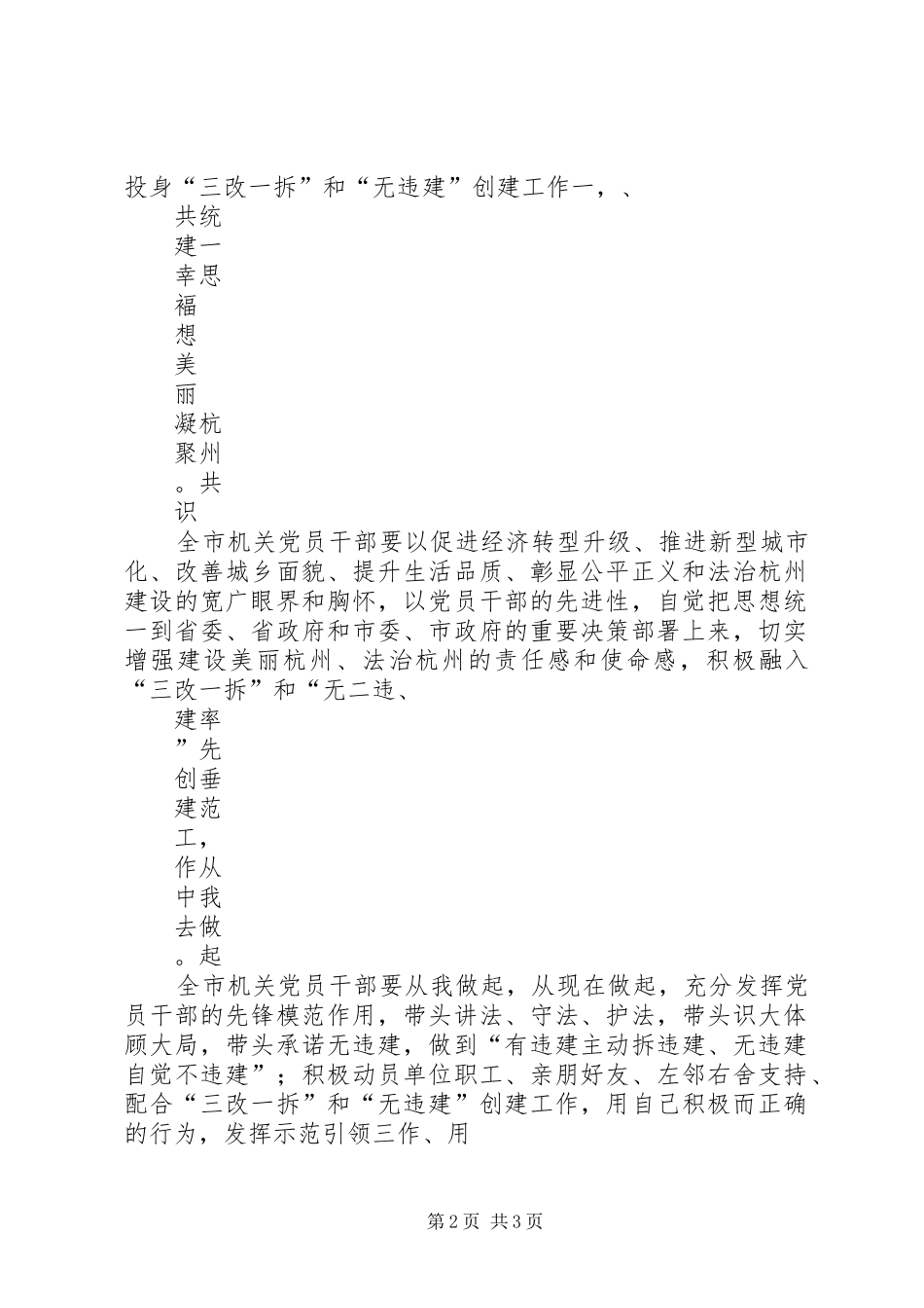 “无违建村”创建活动方案_第2页