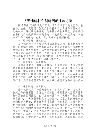 “无违建村”创建活动方案