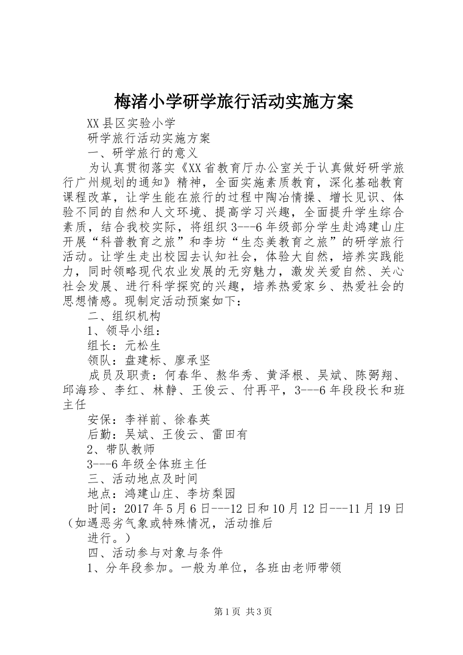 梅渚小学研学旅行活动方案_第1页