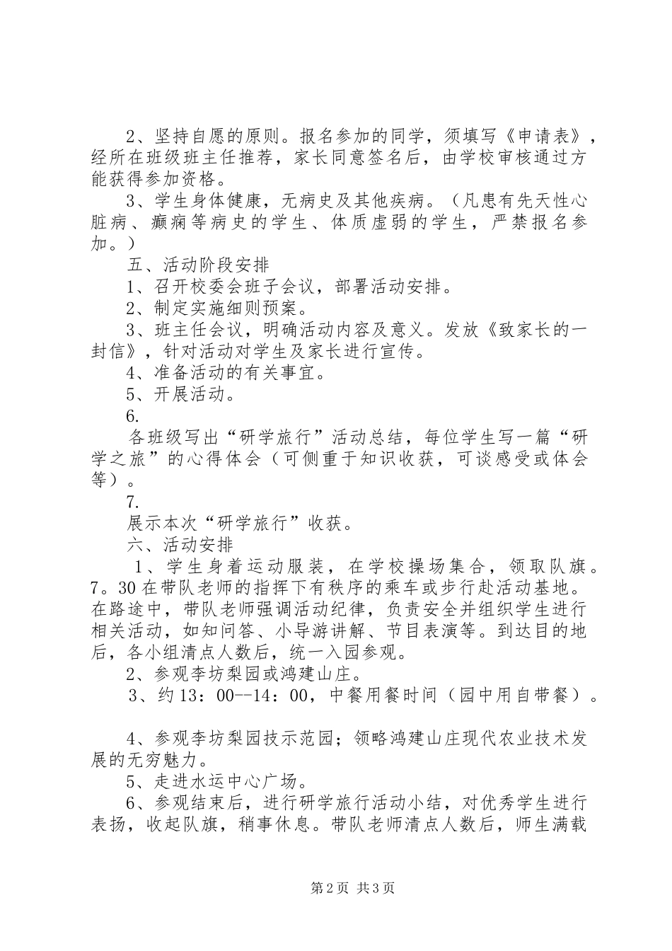 梅渚小学研学旅行活动方案_第2页