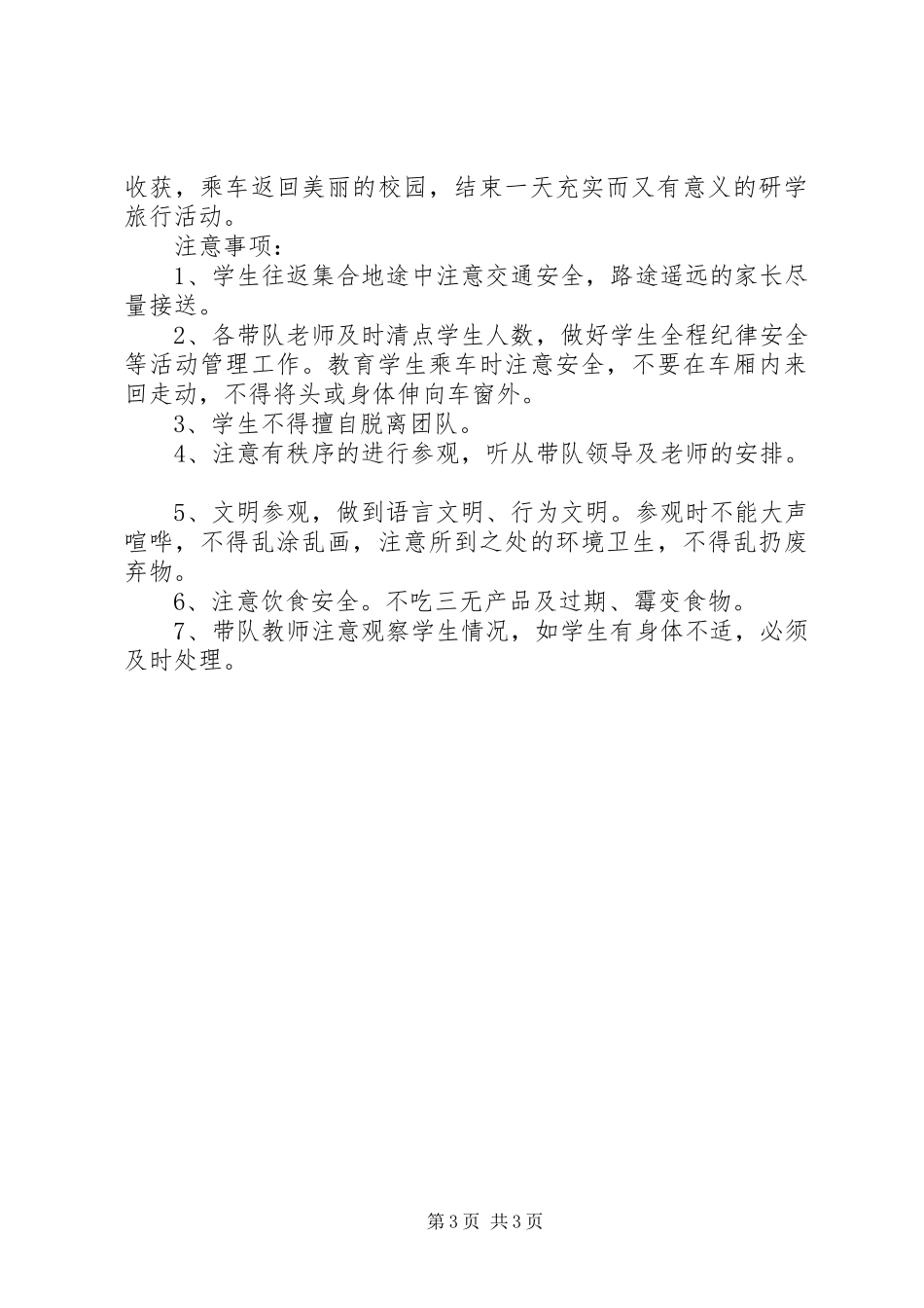 梅渚小学研学旅行活动方案_第3页