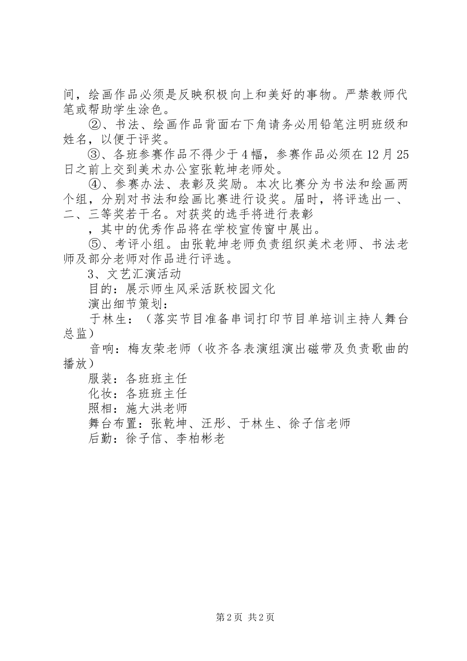庆元旦活动实施方案_第2页