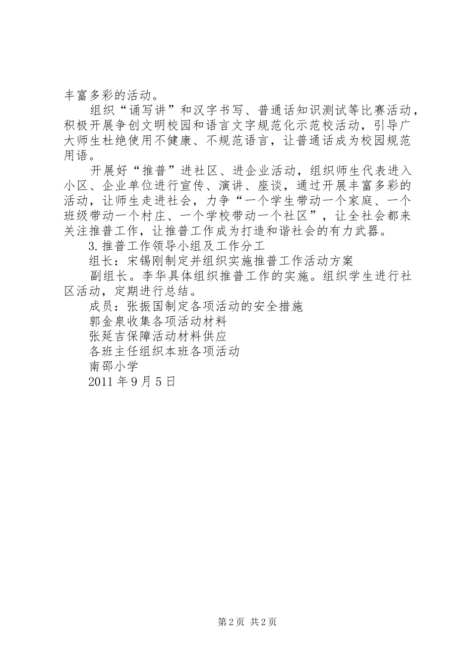 推广普通话宣传周活动实施方案[5篇范文]_第2页