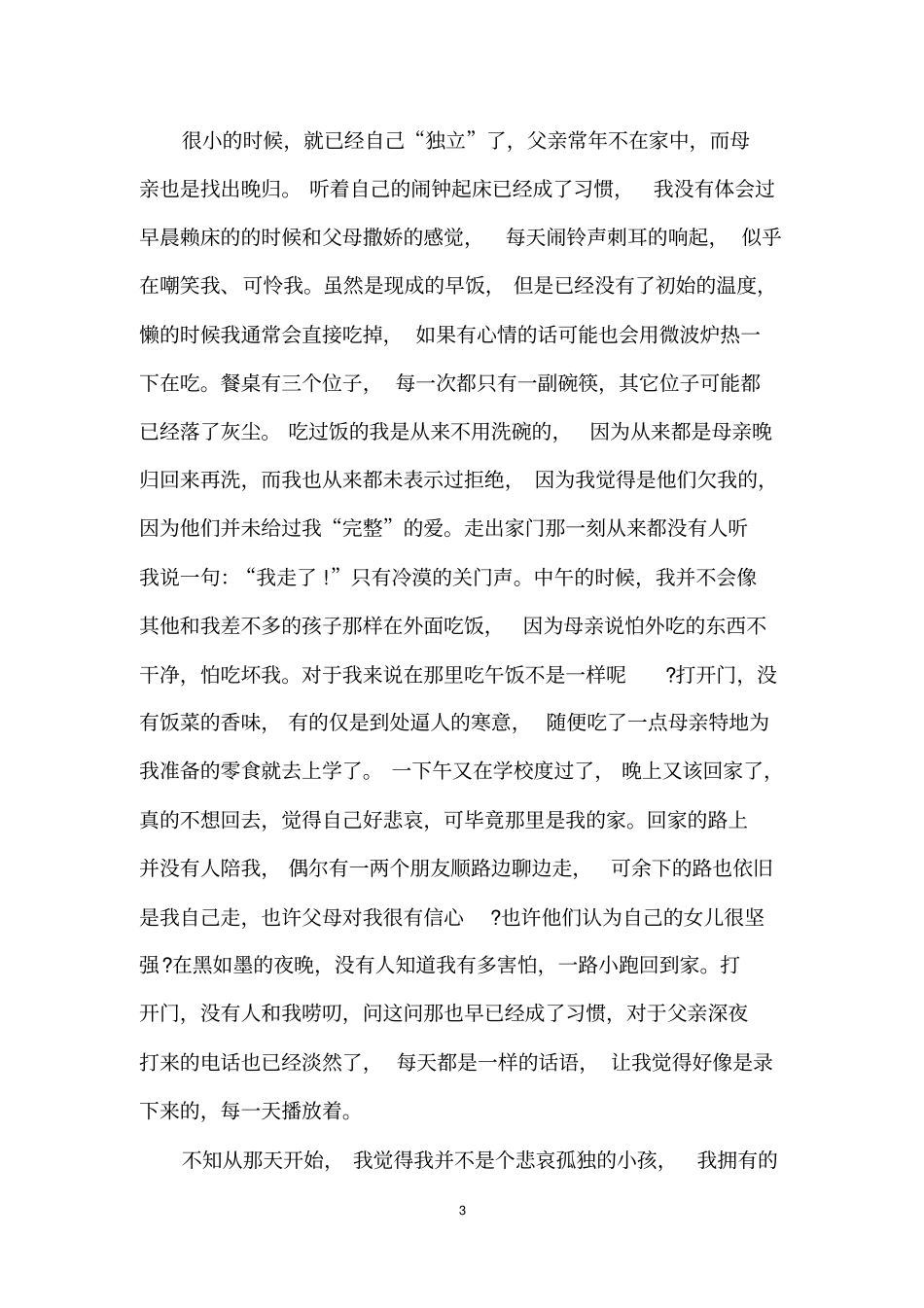 写亲情的高考作文范文5篇_第3页