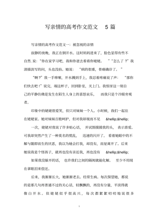 写亲情的高考作文范文5篇