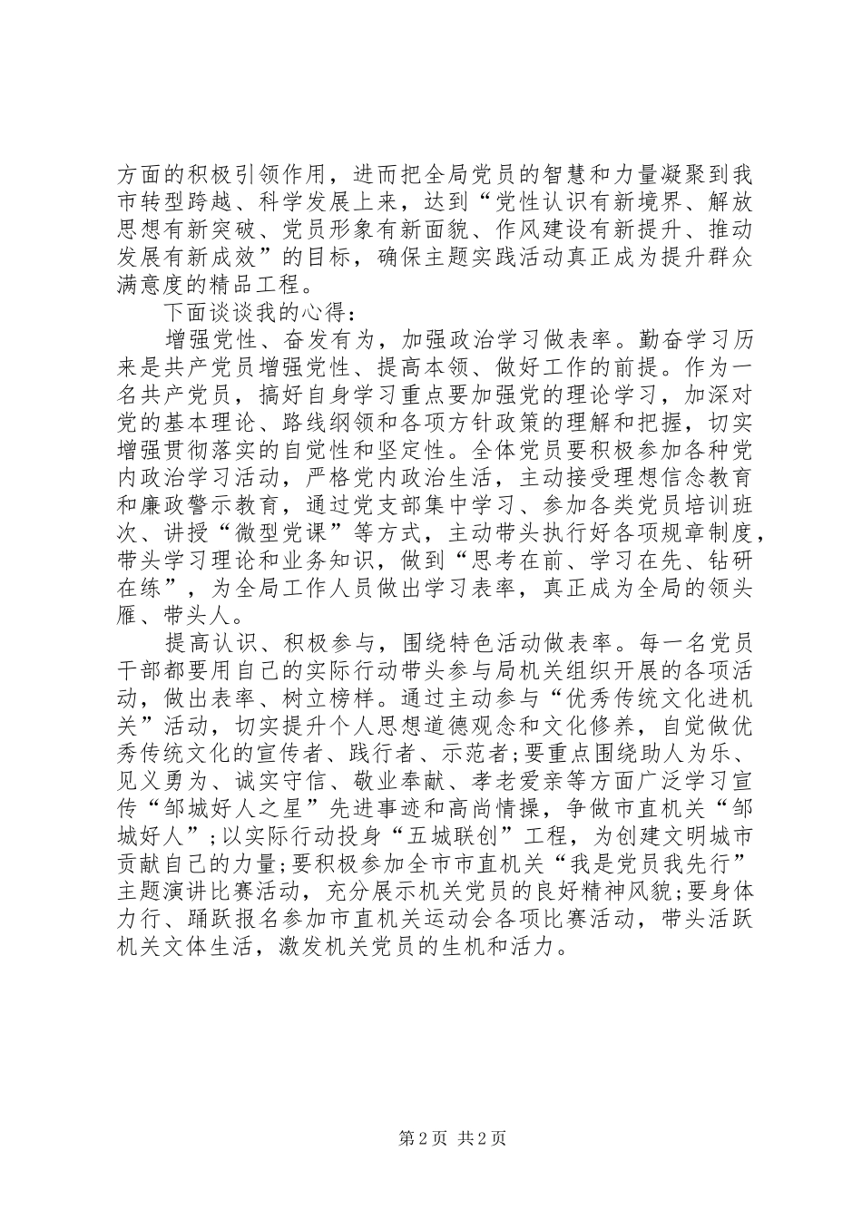 县委“亮身份、作承诺、当先锋、树形象”活动实施方案_第2页