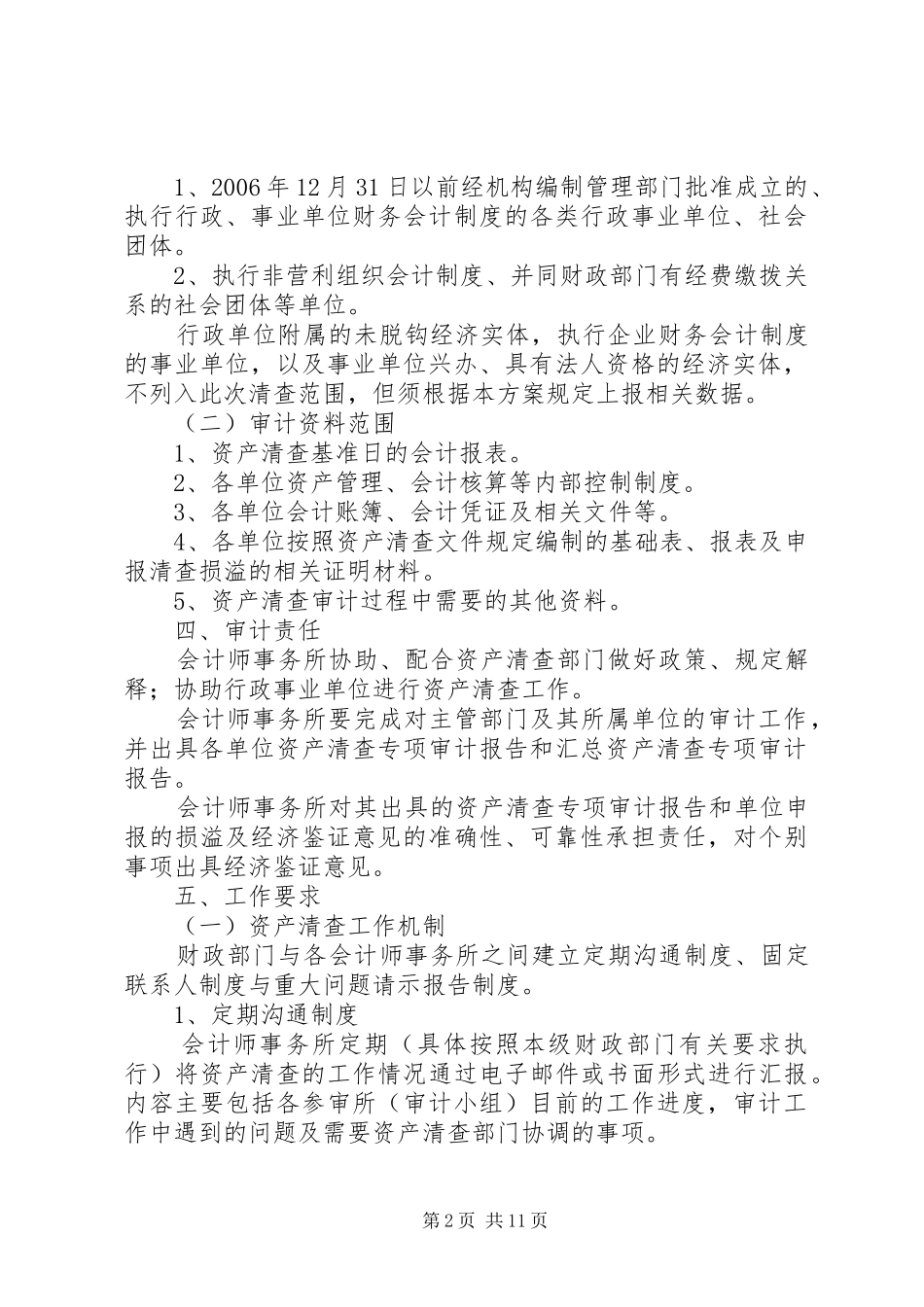 资产清查工作审计实施方案_第2页