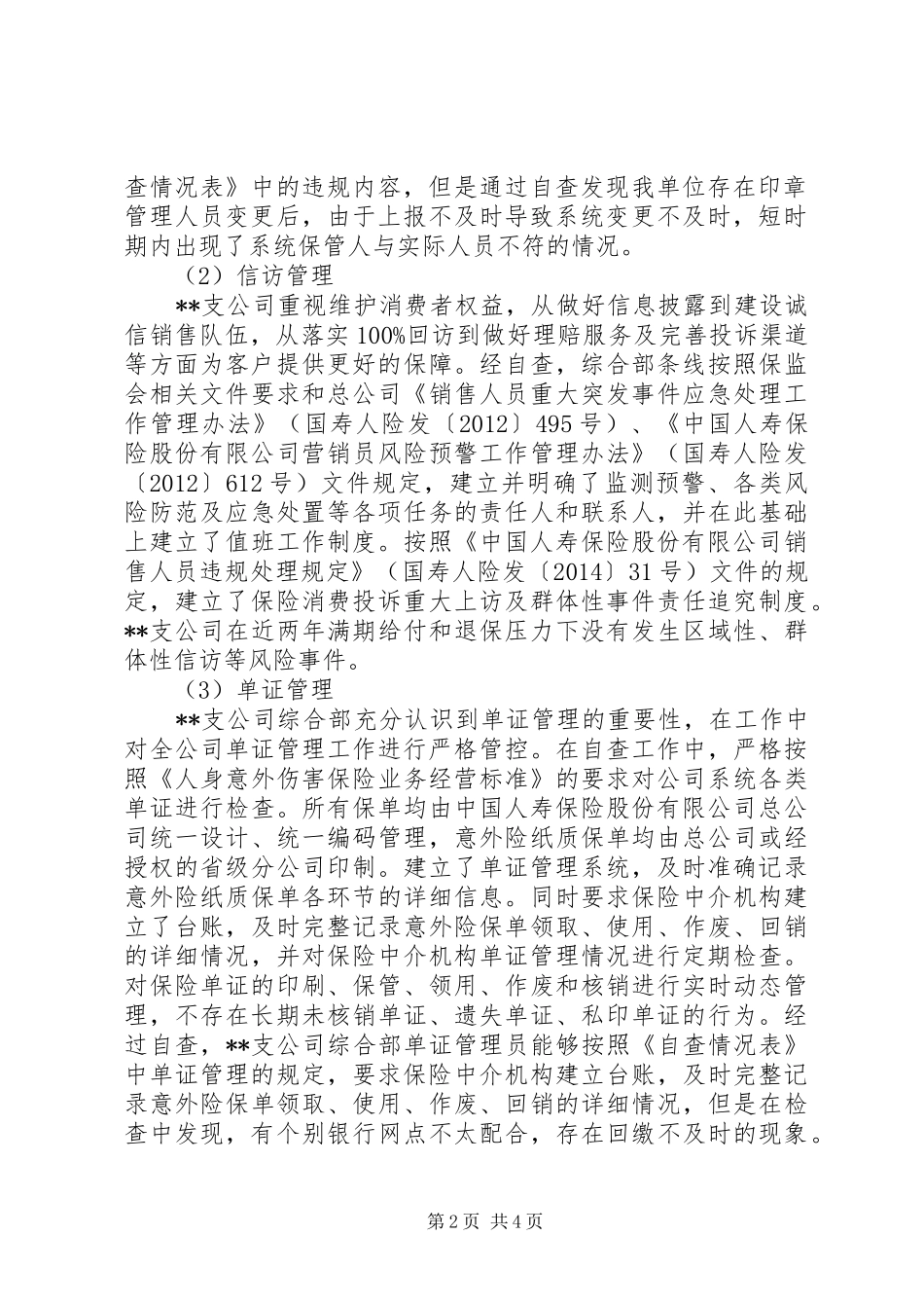 银行“两个加强、两个遏制”自查工作方案_第2页