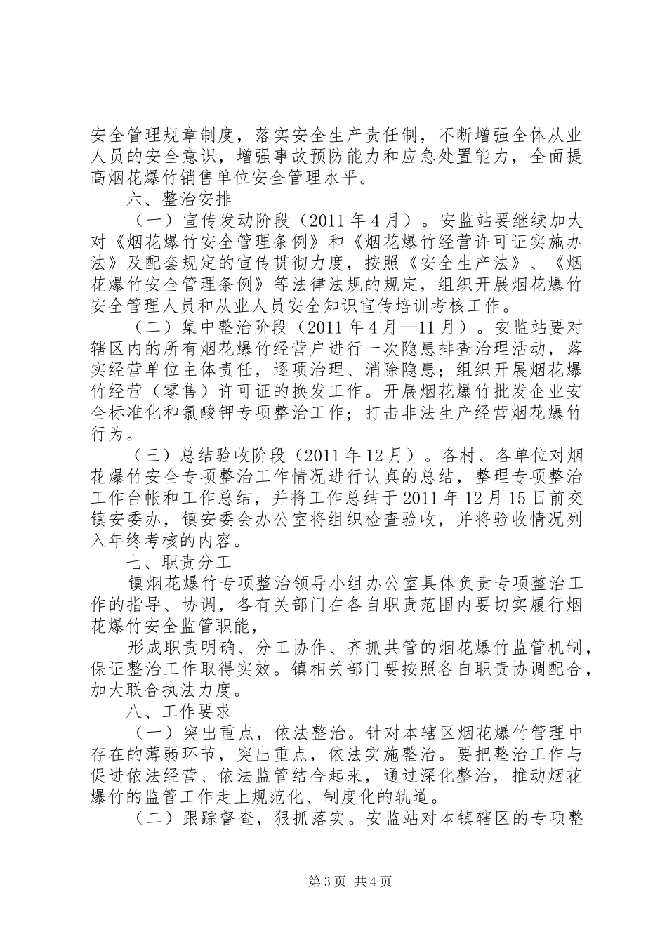 烟花爆竹现场处置实施方案_第3页