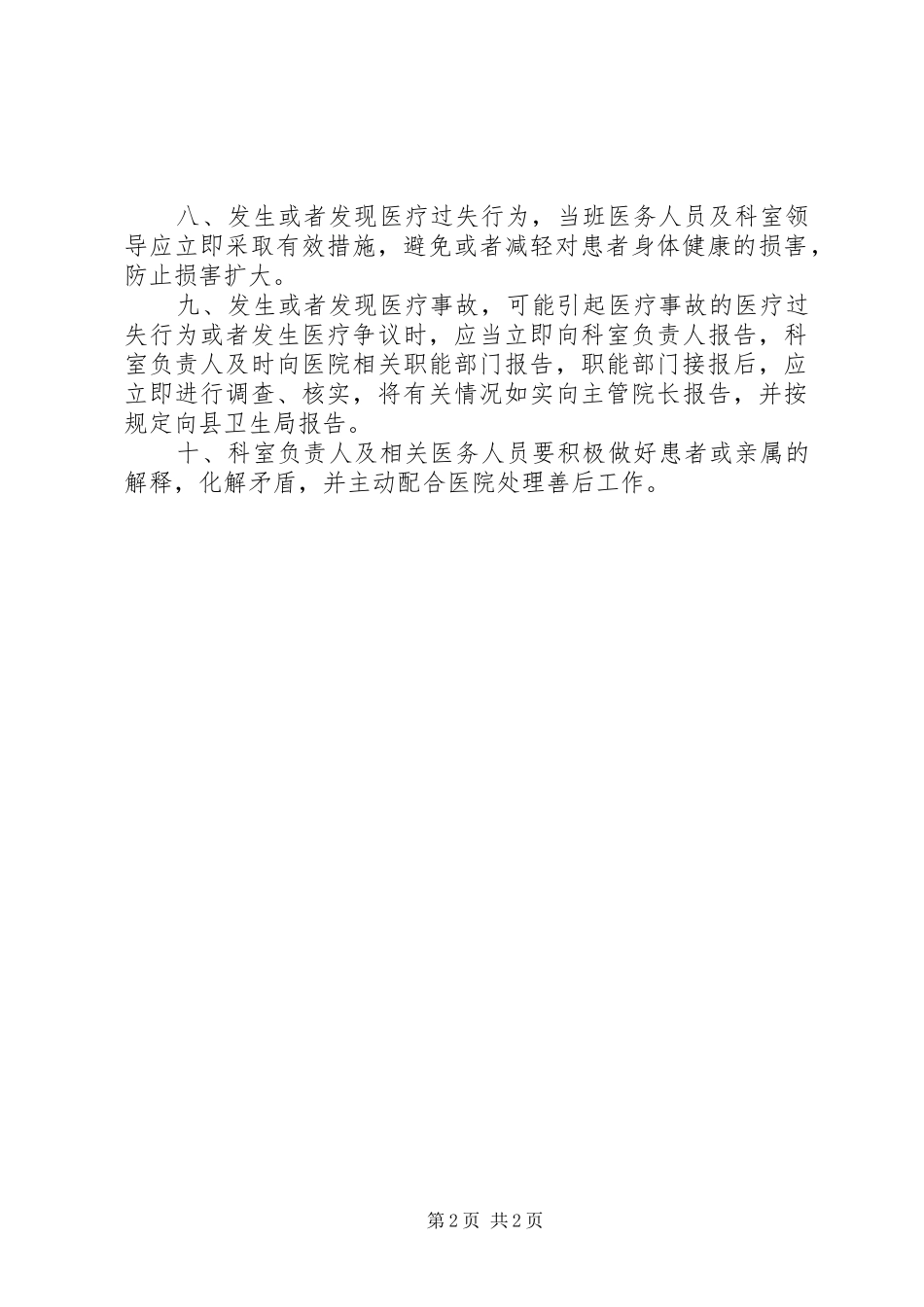 鲁溪镇中心卫生院医疗卫生机构规范化管理活动方案_第2页