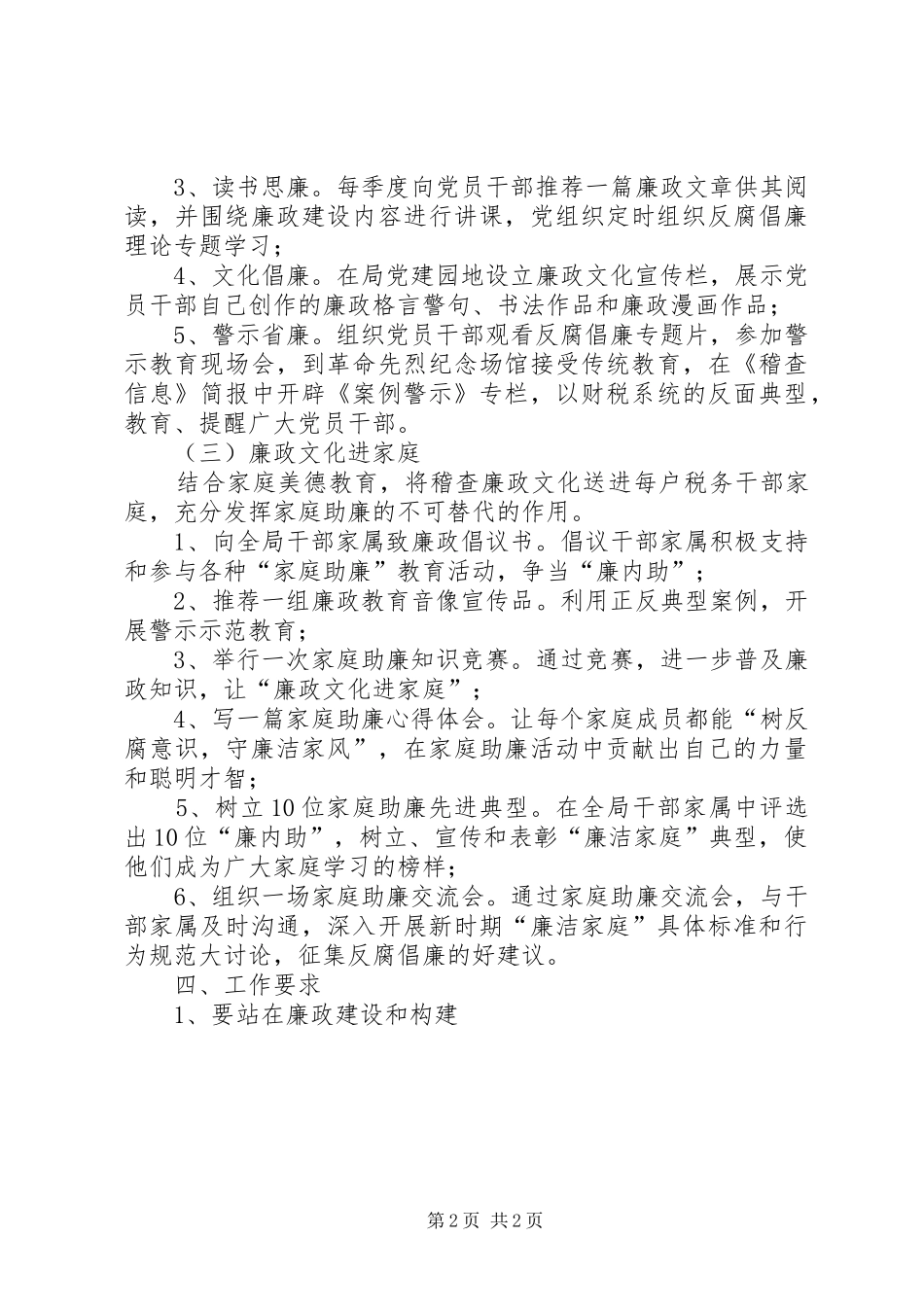 地方税务局廉政文化“三进”活动方案_第2页