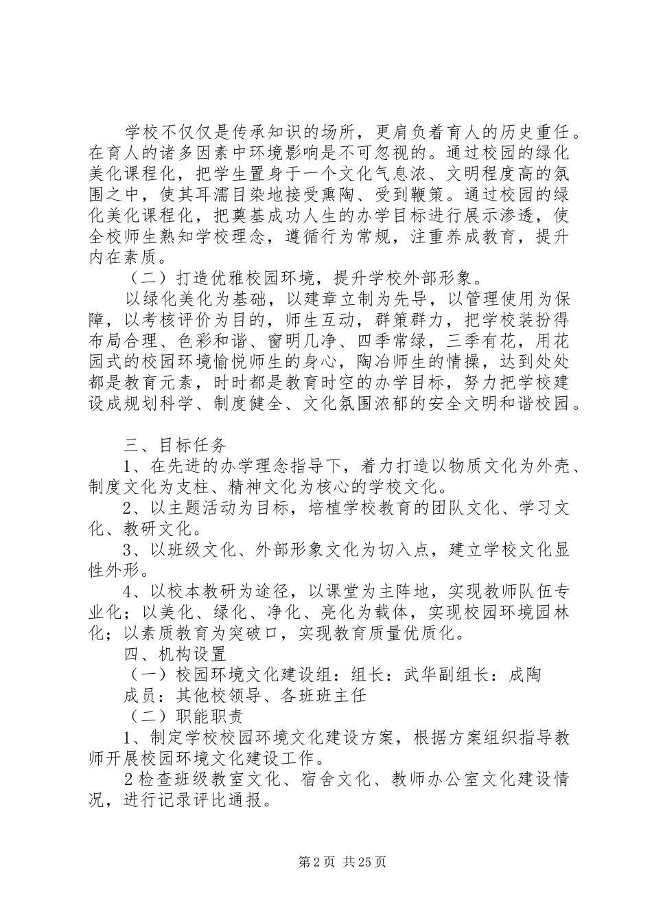 学校园环境建设方案[推荐5篇]_第2页