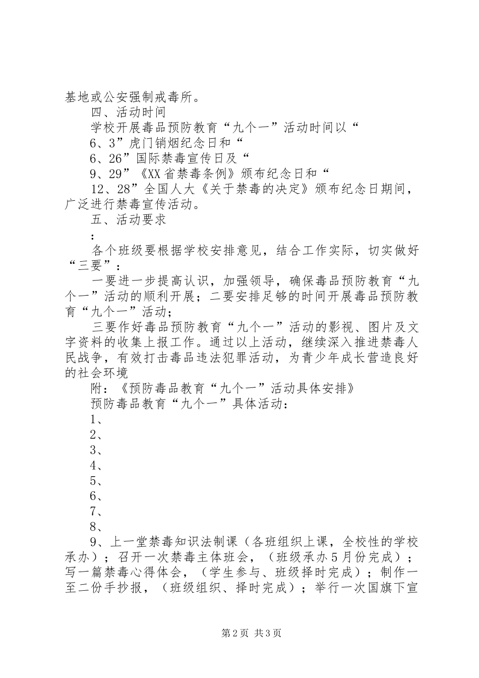九个一禁毒方案[共5篇]_第2页