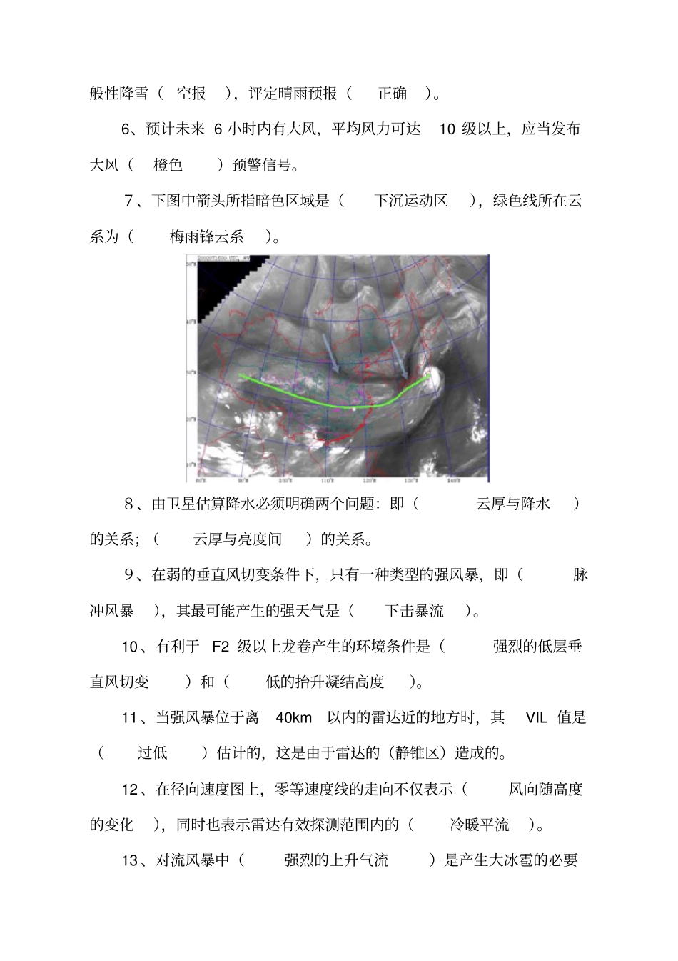 2013年全省气象行业天气预报技能竞赛--理论与规范试卷及答案_第2页