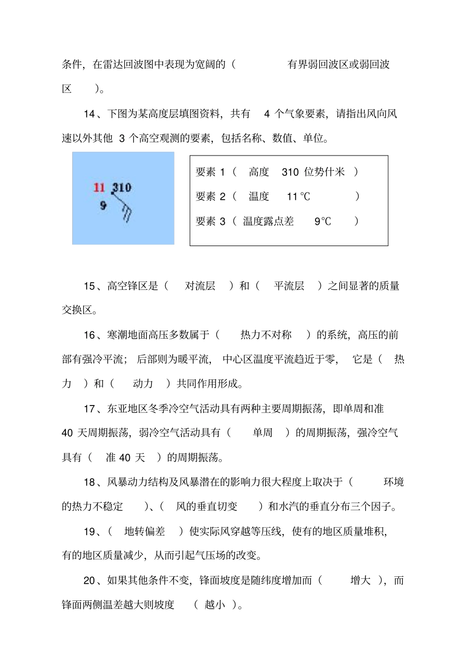 2013年全省气象行业天气预报技能竞赛--理论与规范试卷及答案_第3页