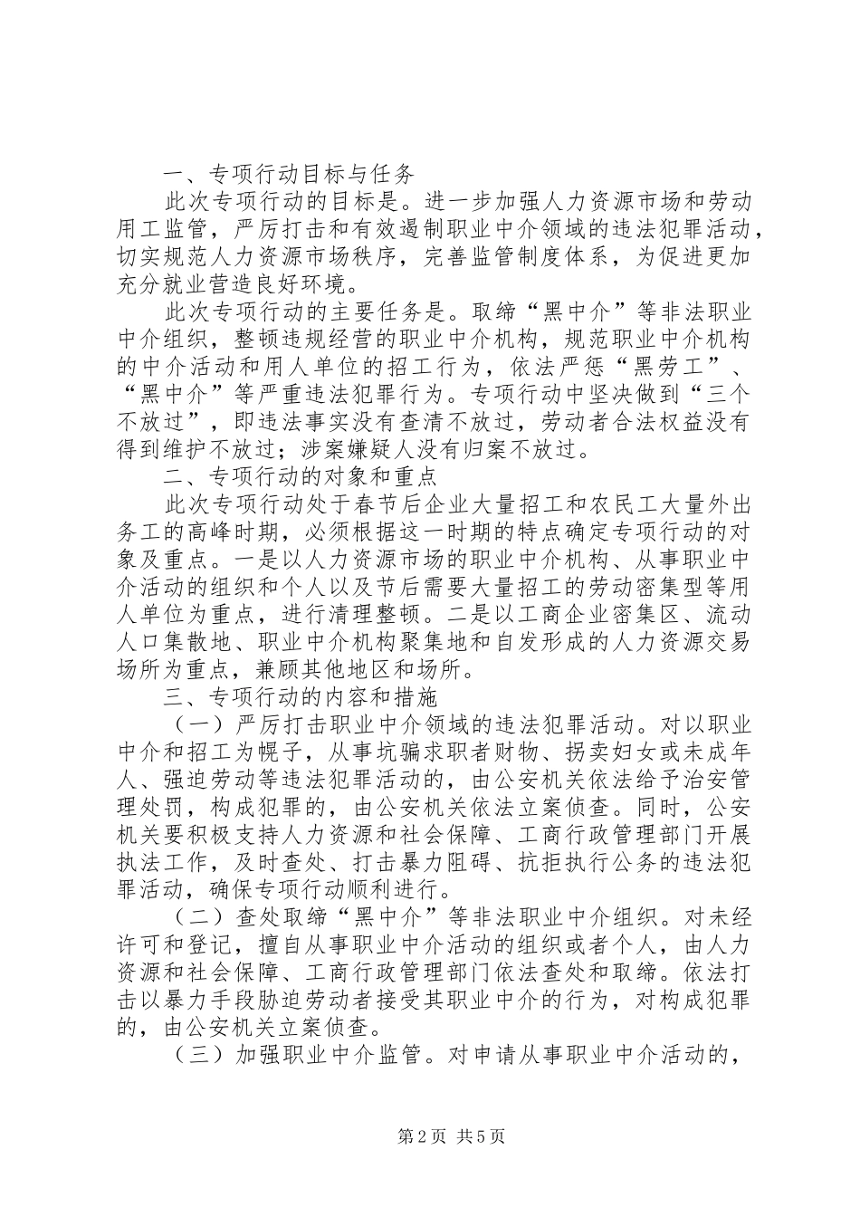 公路建设市场秩序专项整治行动实施方案_第2页