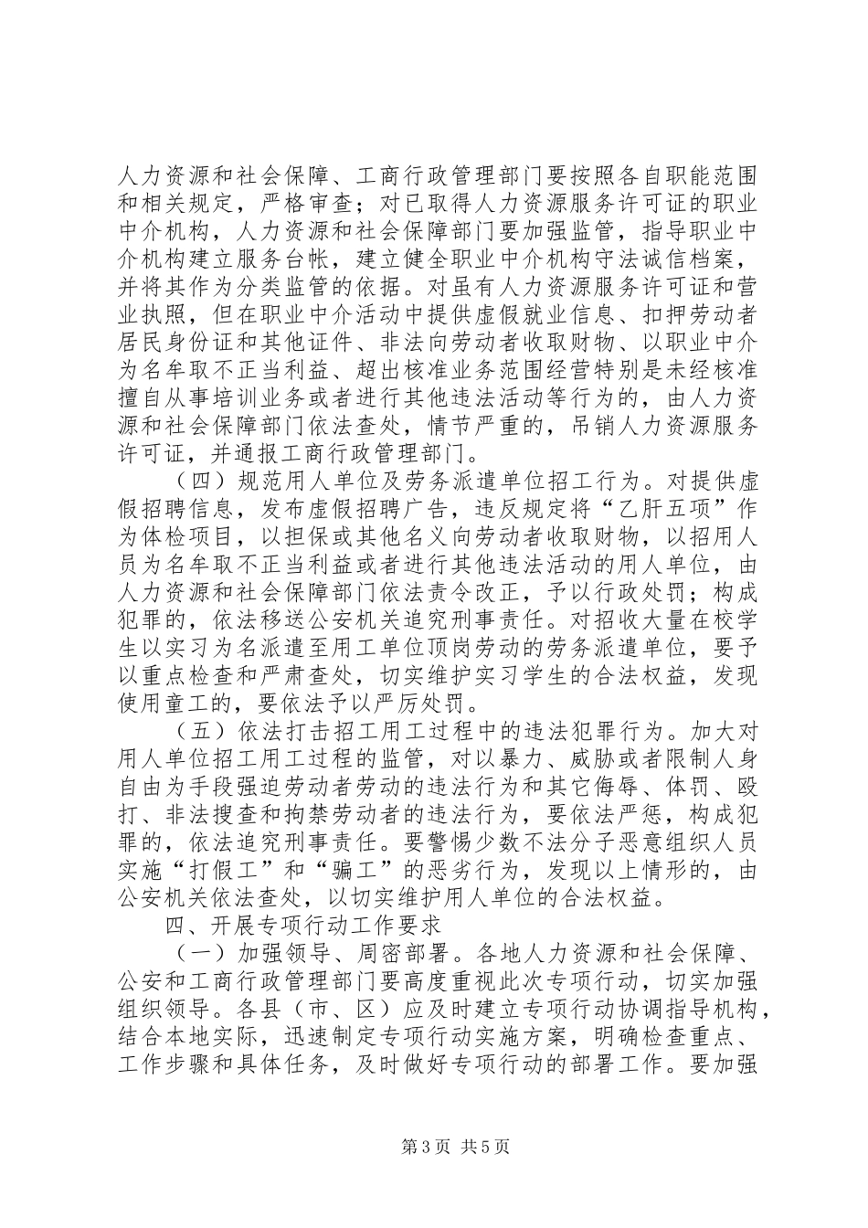 公路建设市场秩序专项整治行动实施方案_第3页