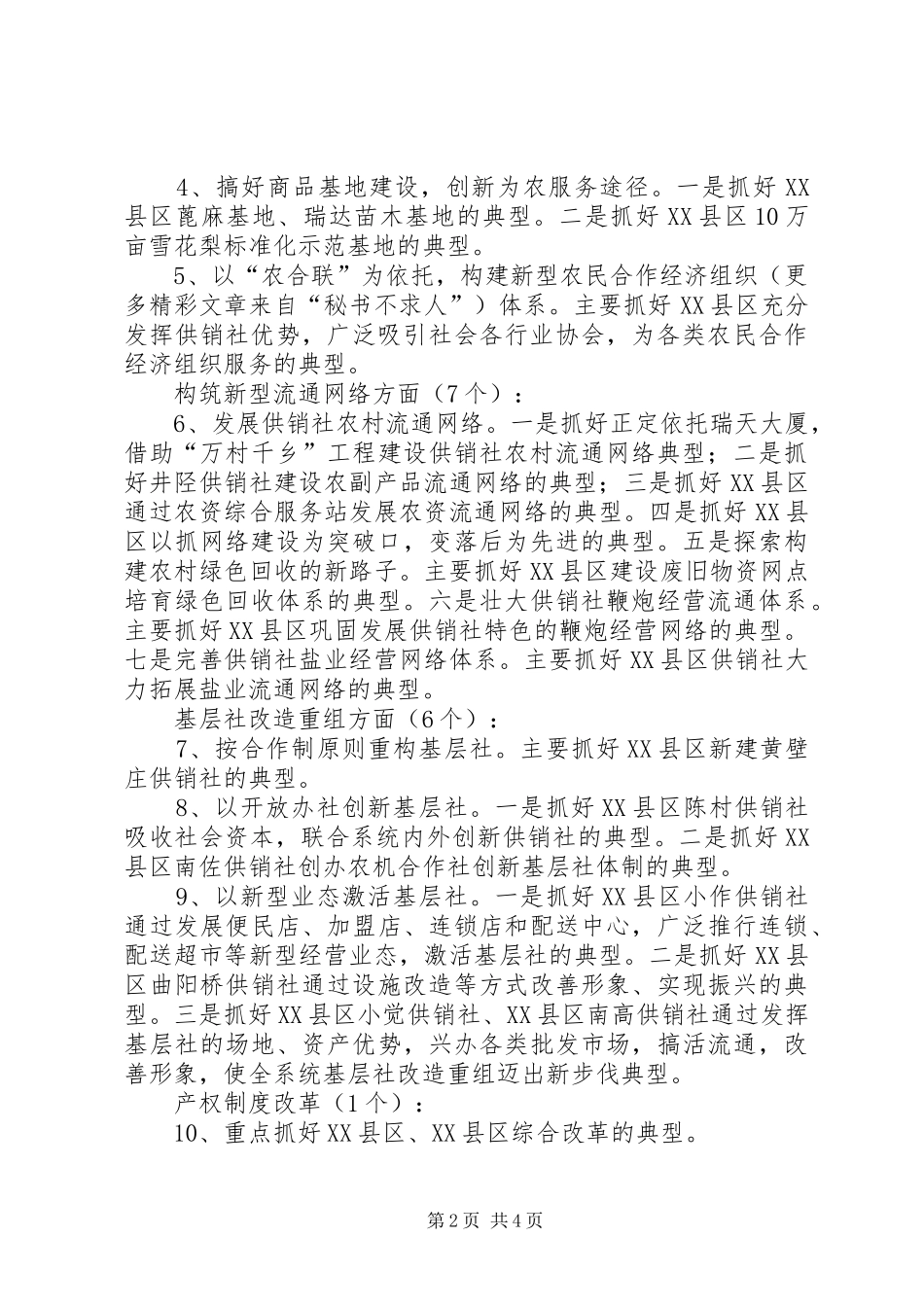 关于抓好典型创新推动整体发展工作的方案_第2页