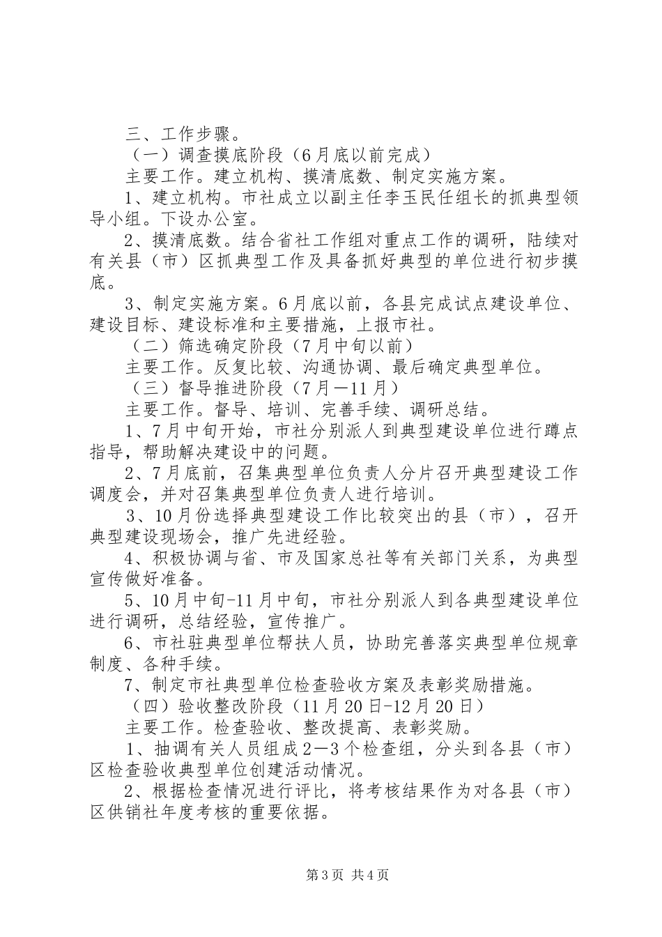 关于抓好典型创新推动整体发展工作的方案_第3页