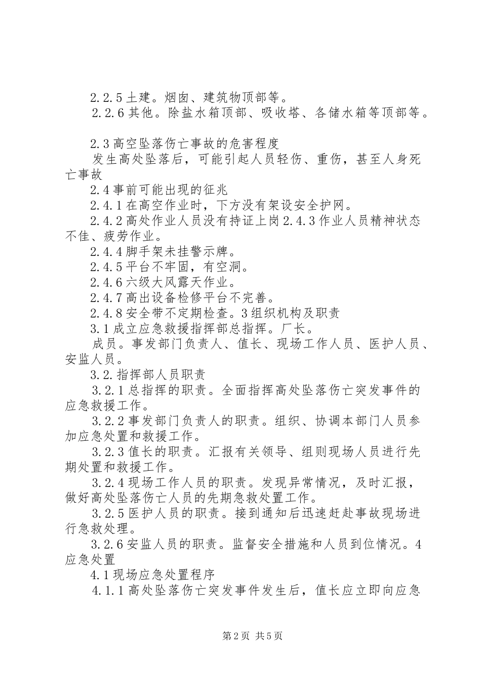 高处坠落事故现场处置实施方案_第2页