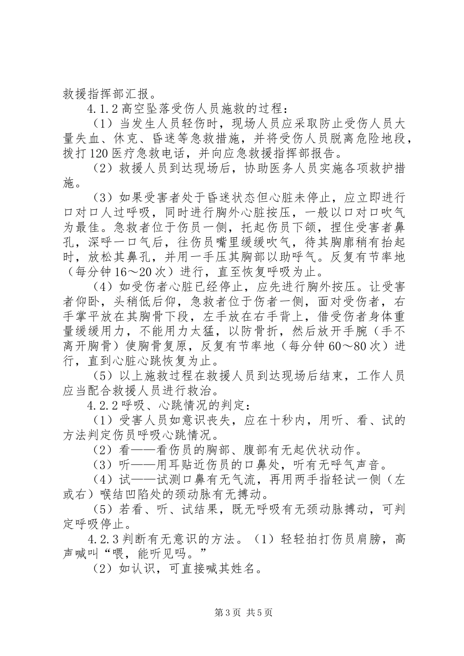 高处坠落事故现场处置实施方案_第3页